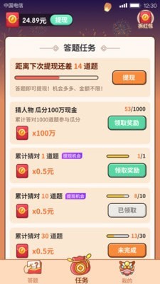 答题大嬴家1.1.0.6红包版图3
