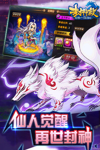 封神杀OL(送哪吒)图1