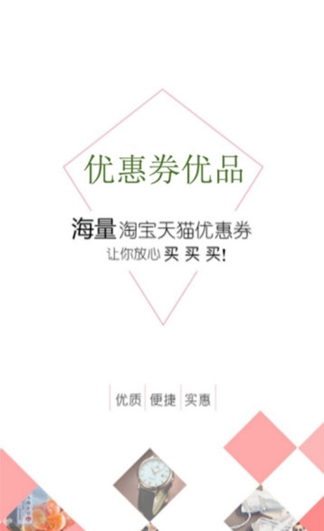优惠券优品图1