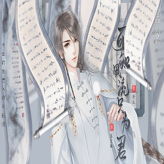 可知风流只为君橙光最新版