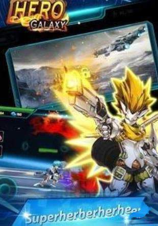 银河机器勇士图1