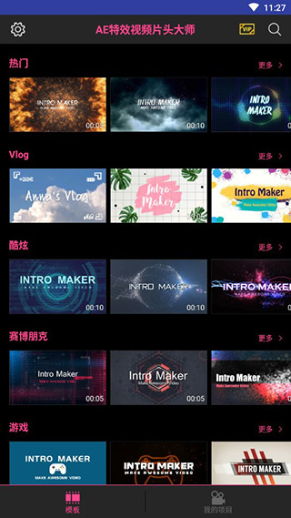 intro maker中文版图2