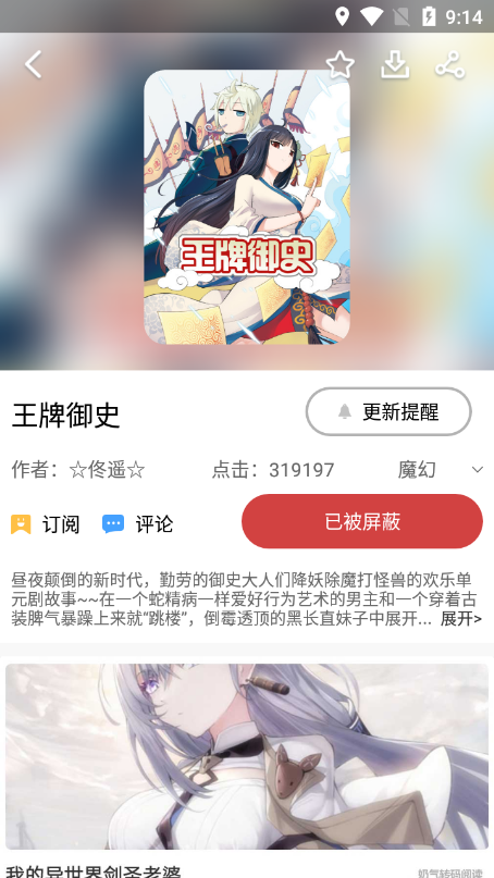 亲亲漫画手机版图2