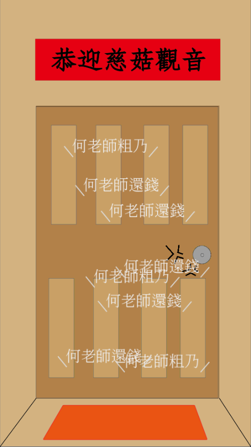 何老师还钱图3