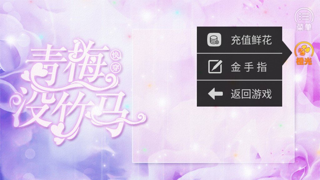 快穿之青梅没竹马安卓版图2