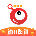 速8资讯转发app官方版