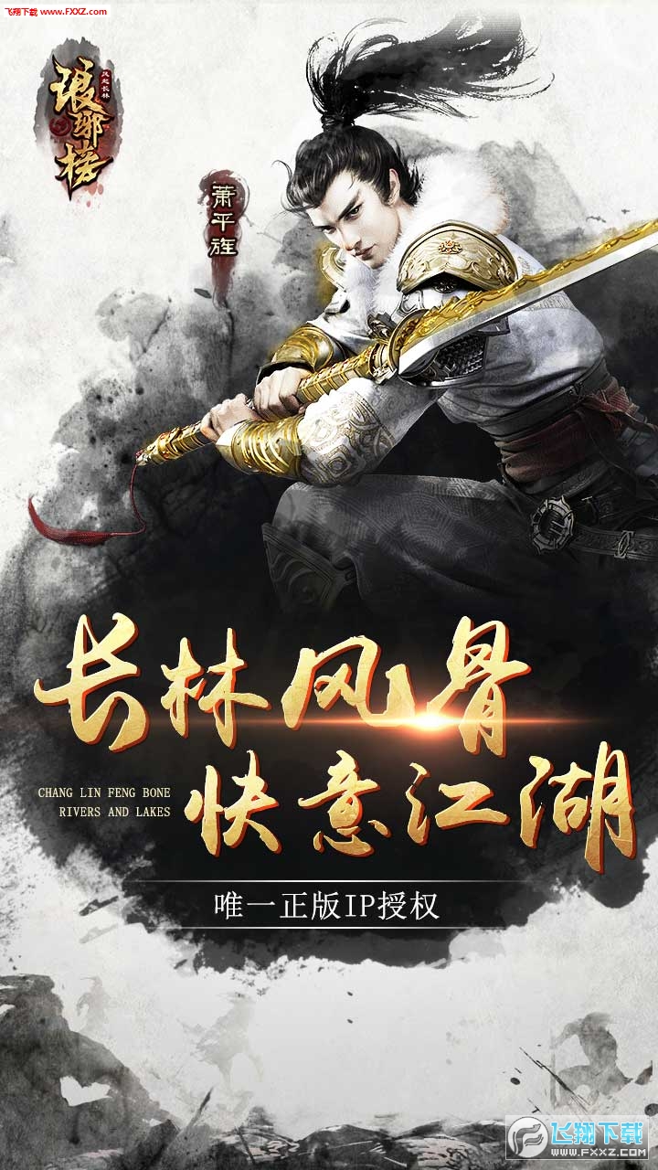 琅琊榜之风起长林h5手游版图4