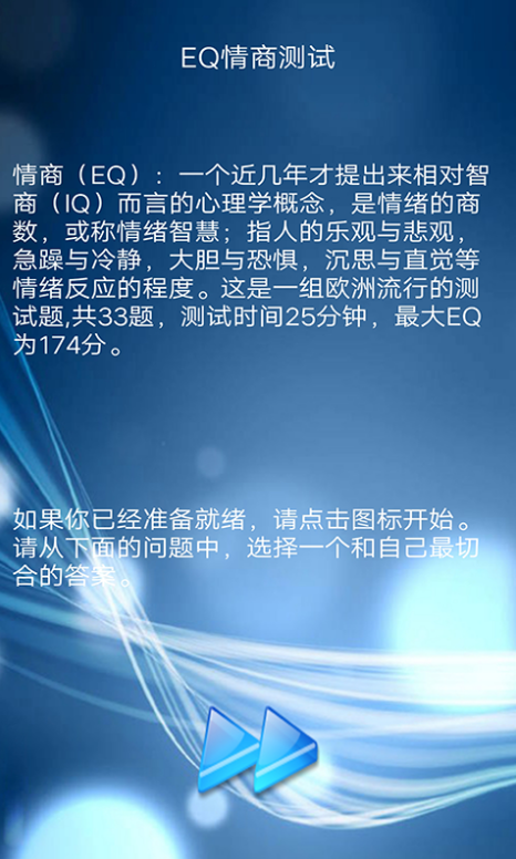 情商心理测试图4