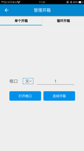 近邻宝管理员图1