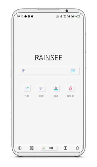 Rains浏览器最新版图3