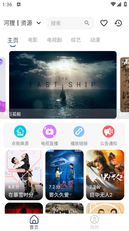 河狸影视纯净版图2