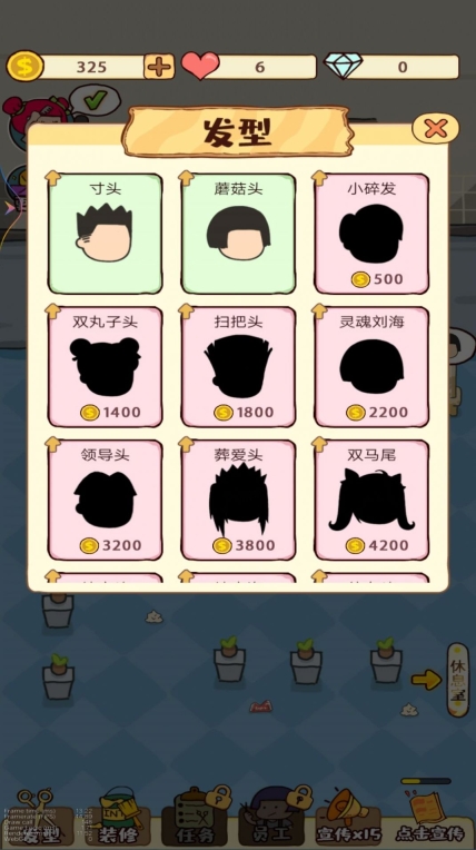快乐美发店游戏安卓版图3
