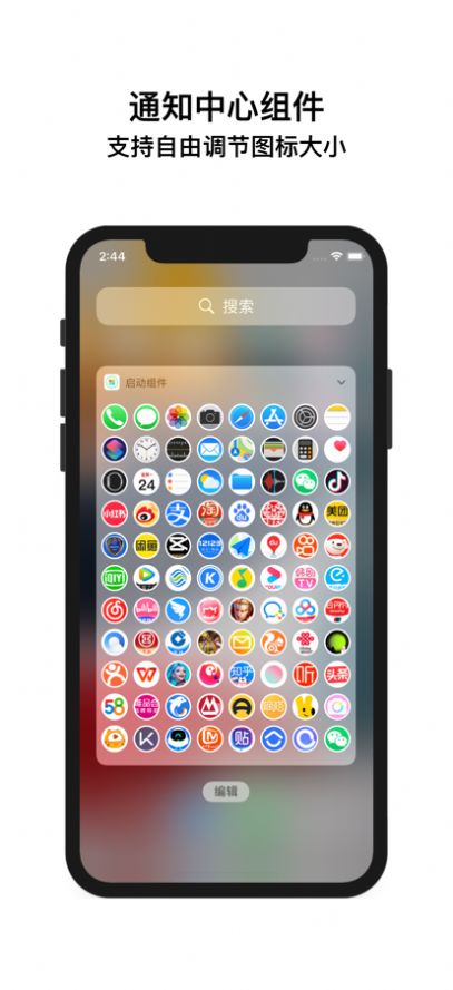 启动组件安卓版app图1