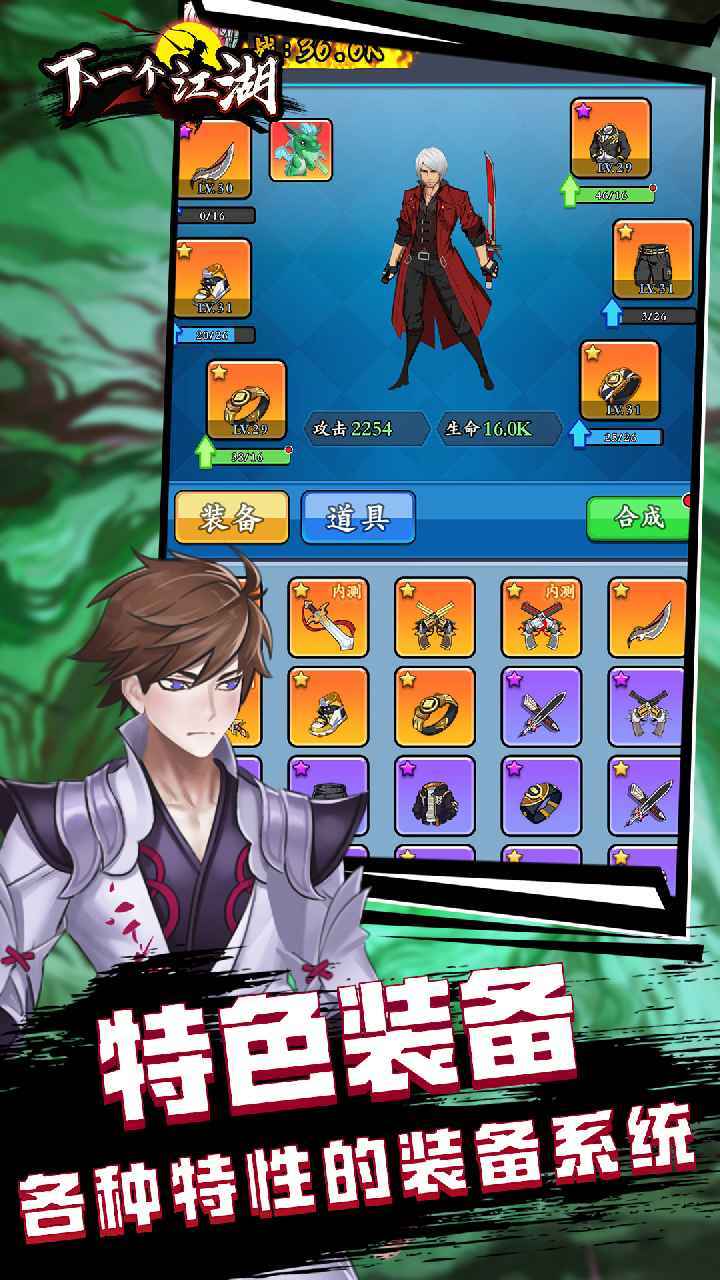 下一个江湖手机版图3