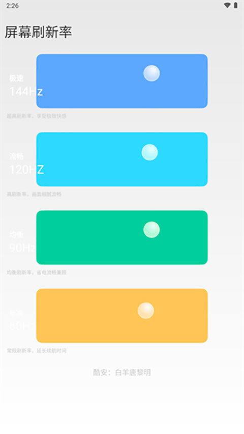 小米刷新率app图1