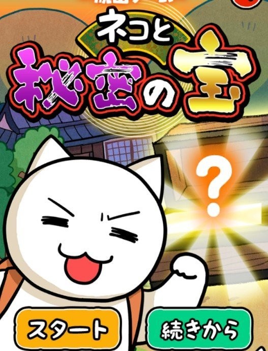 猫与秘密宝藏图2