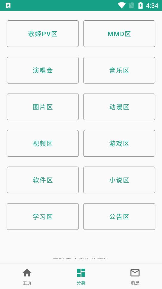 初音社APP