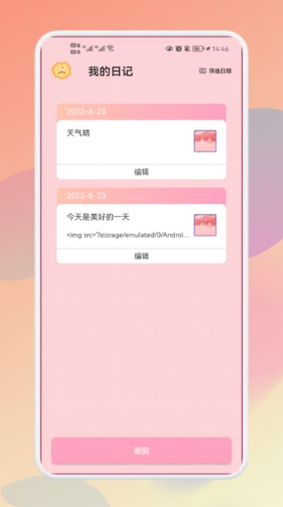 大小日记app手机版图2