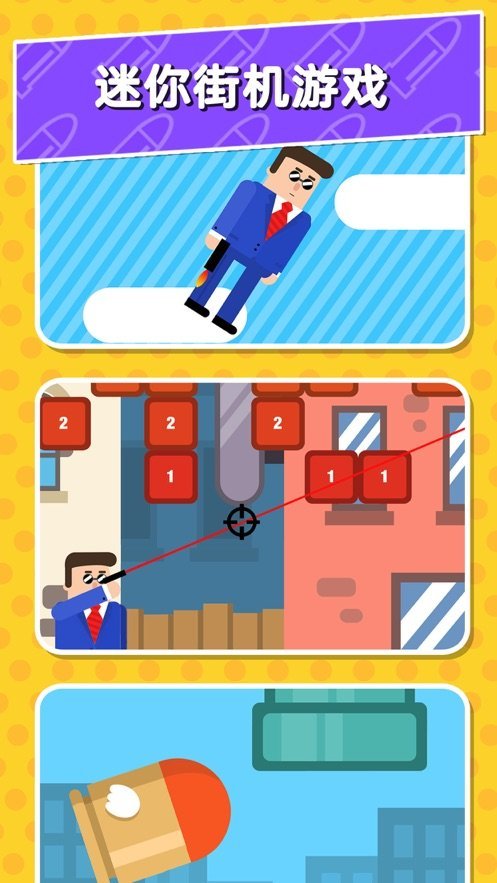 智能子弹救世主图3