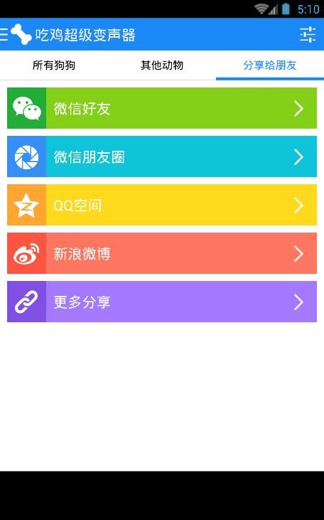 吃鸡超级变声器图1
