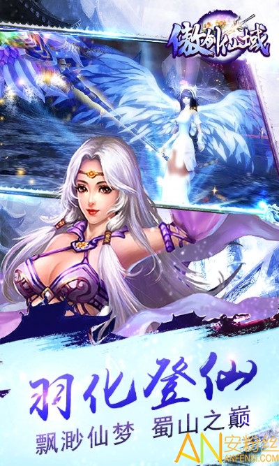 傲剑仙域手游图2