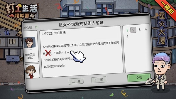 打工生活模拟器破解版无限钞票图1