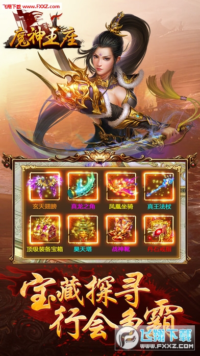 魔神王座官方版手游图3