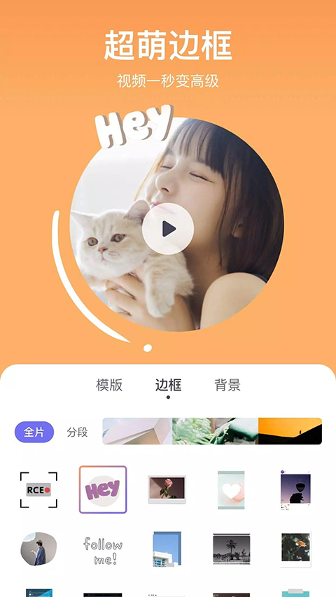 剪萌手机版最新版图4
