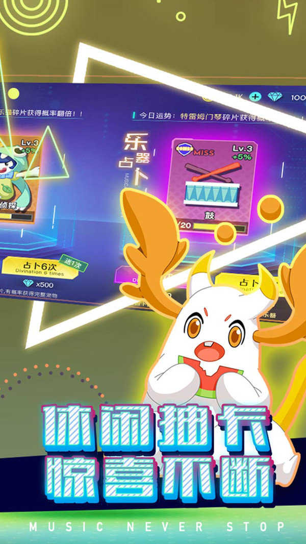 不休的音符最新版图1