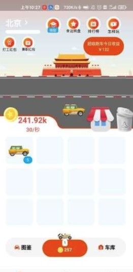 天天换车红包版图3