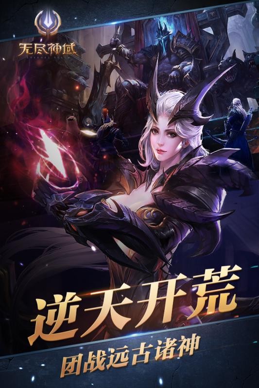 无尽神域九游最新版本图3