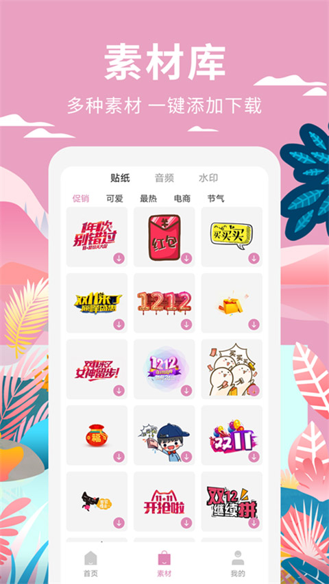 高坪小视频制作app图3