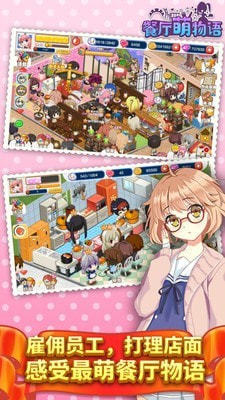 餐厅萌物语官网版图2