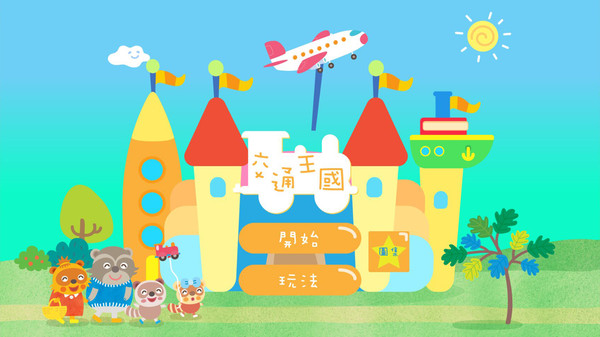 乐语录交通王国图3