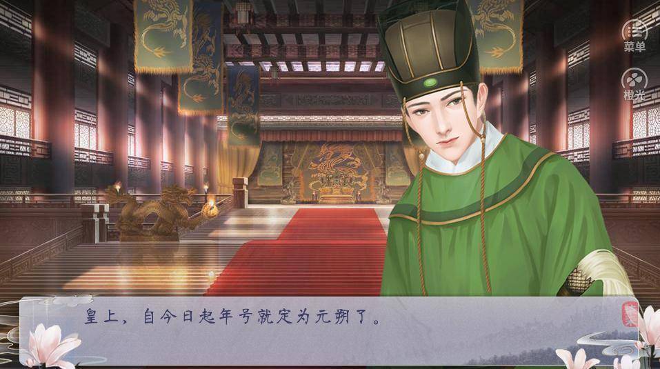 皇帝养成后宫101图3