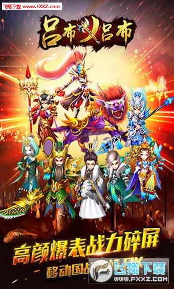 吕布X吕布果盘版图3