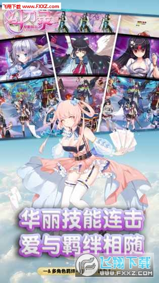 幻刃录官方版图3