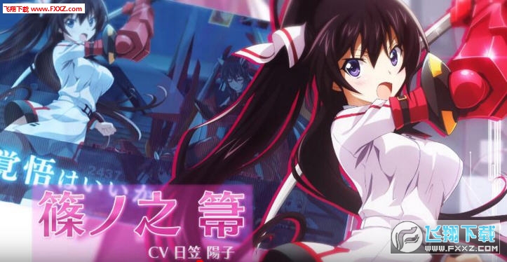 IS原型破坏者手游图1