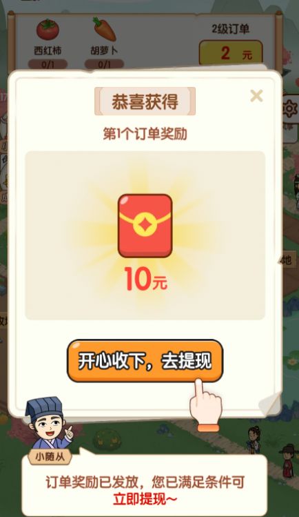 农耕助戏红包版图3