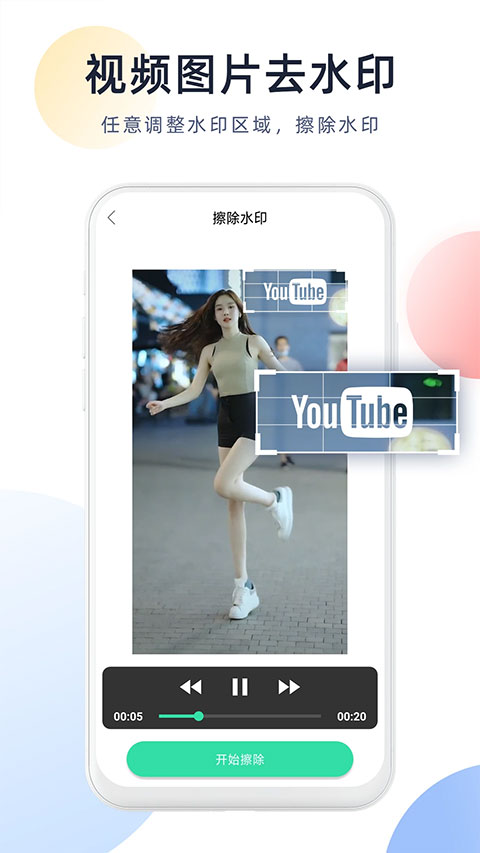 强力视频去水印软件图2