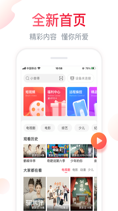 聚好看投屏APP