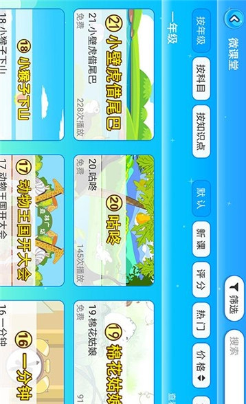 学友快乐学童软件图2