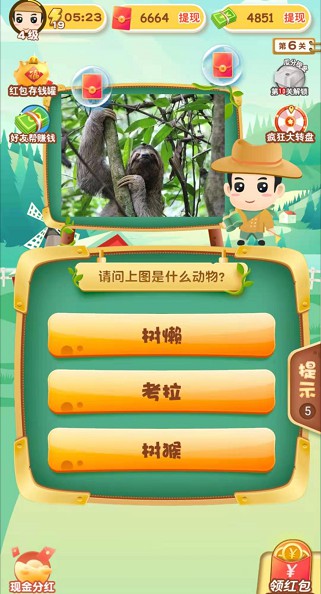 动物狂欢乐园红包版图1