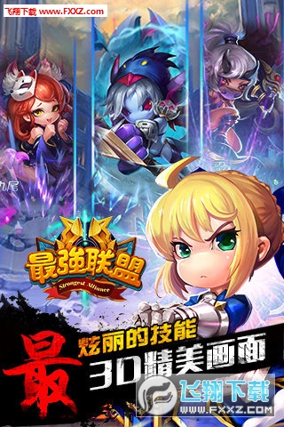 最强联盟手游图5