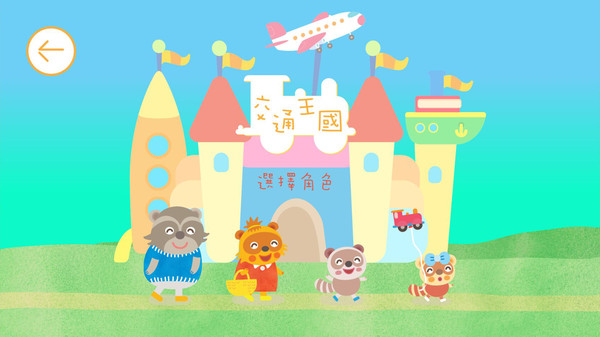 乐语录交通王国图2