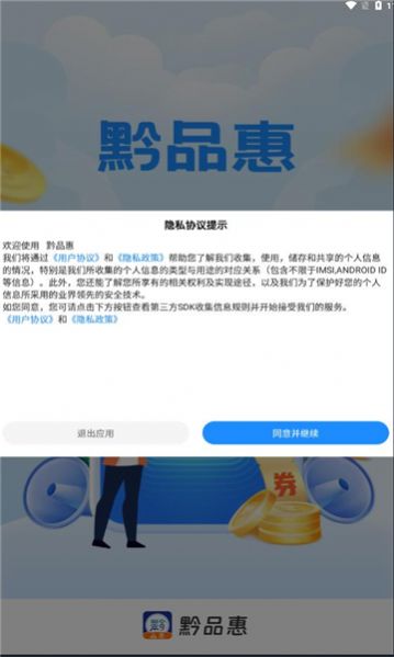 黔品惠app安卓版图3