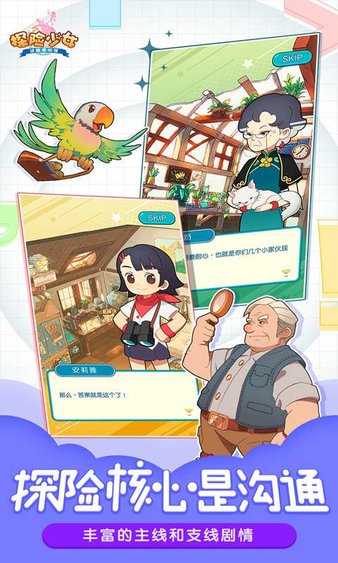 探险少女图1