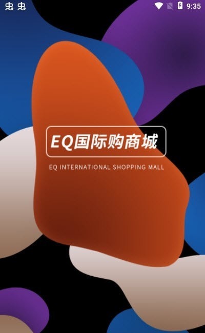 EQ国际购图1