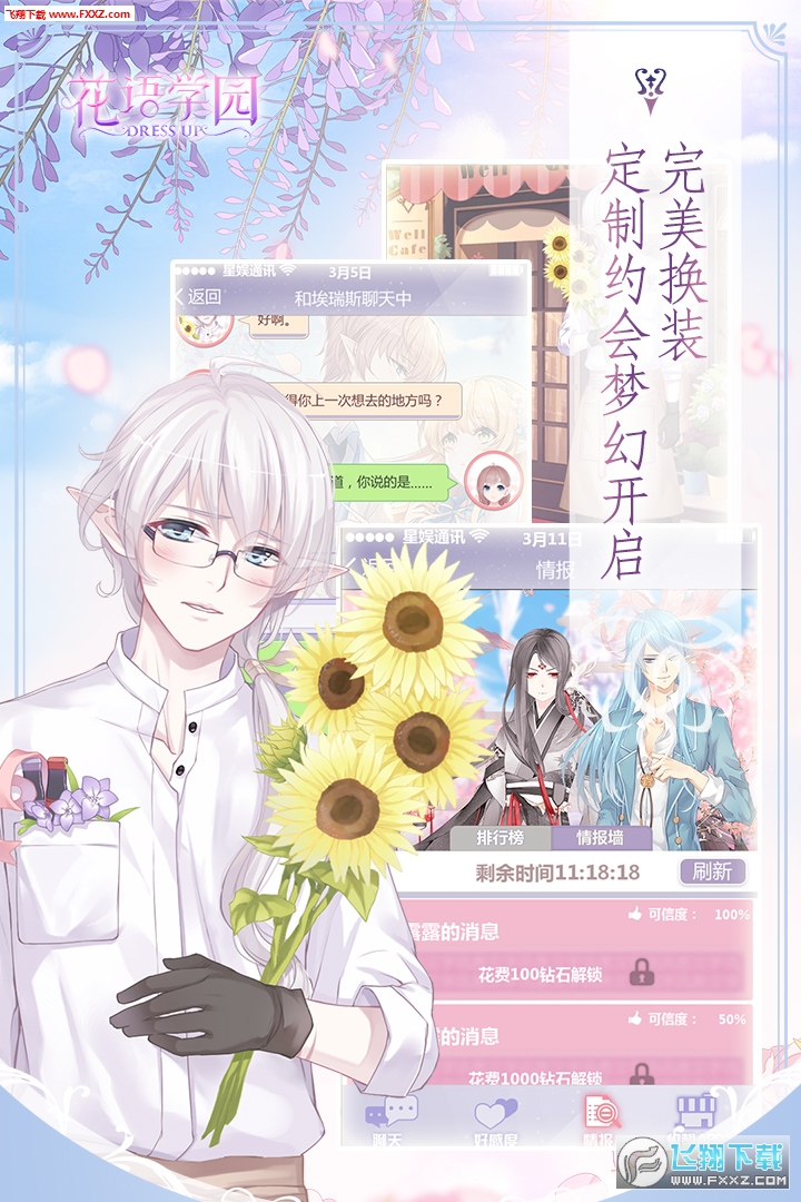 花语学园安卓版图2