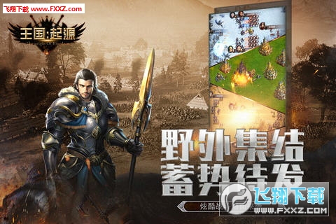 王国起源手游图1